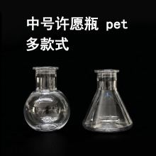 PET����ƿ�е�̖С̖�F��ƿ�L�i���݃�ͯDIY����͸�����ș��ƿ