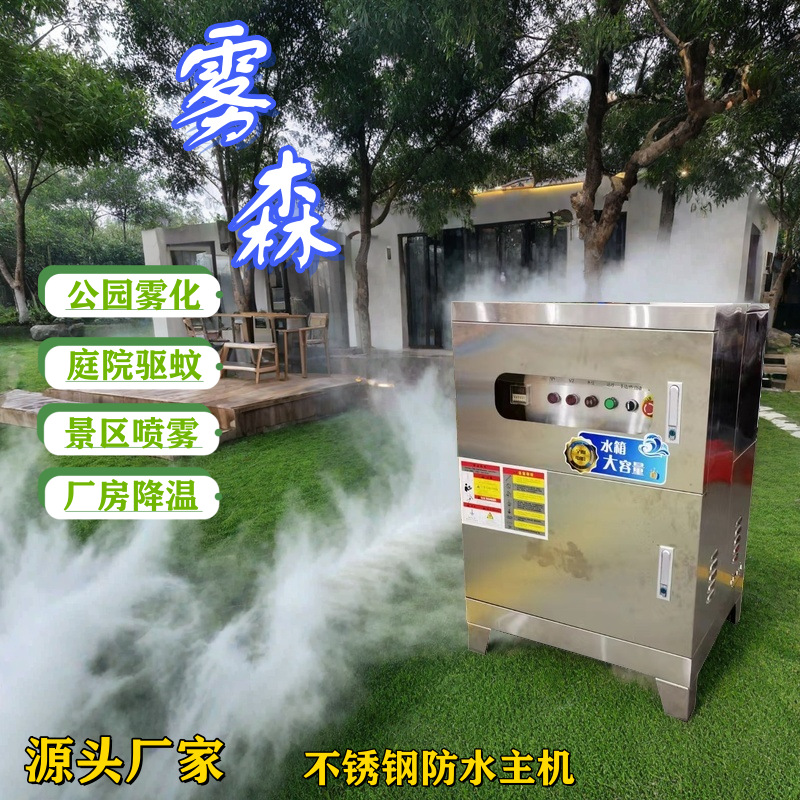 景观雾森系统降温除尘造雾主机庭院驱蚊园林喷雾造景人造雾设备