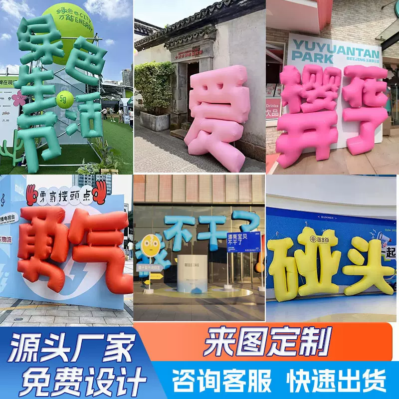 文字气模定制充气模型户外活动商场开业卡通美陈飘空门头充气式