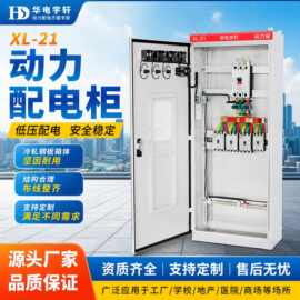 动力配电柜 XL-21低压配电柜动力柜直销电控柜箱体jxf1动力配电箱
