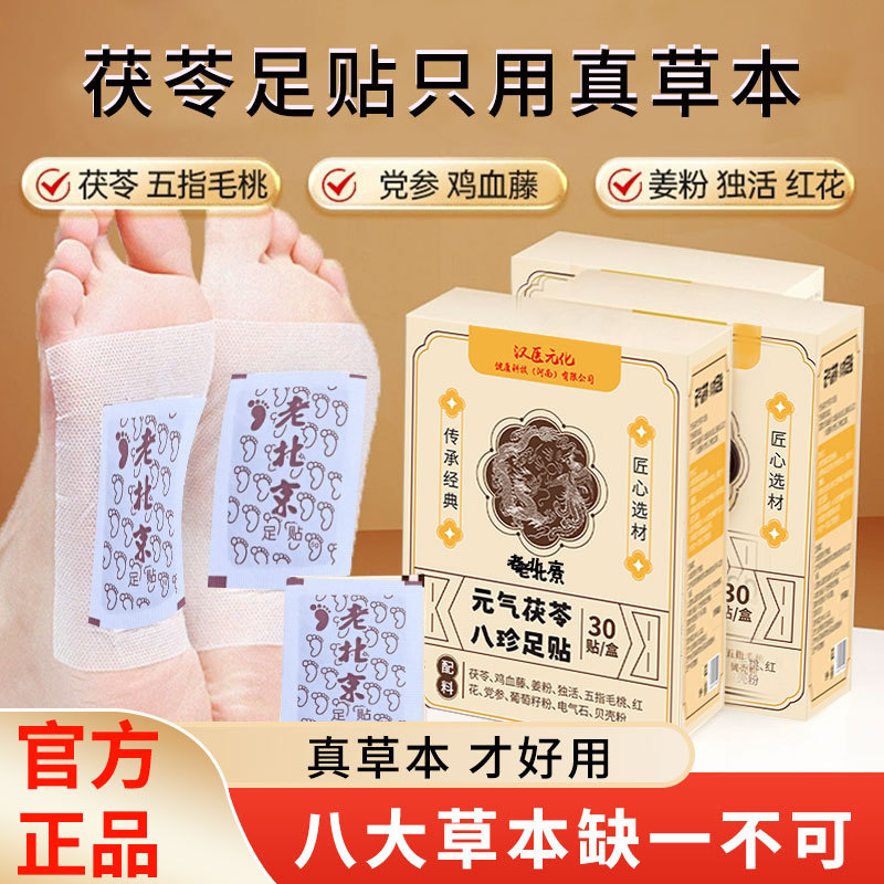 元気茯苓八珍足裏パッチ、艾草パッチ、湿寒膏パッチ、生姜紅花足裏ケアパッチ、老北京足裏パッチ|undefined