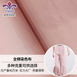厂家批发全棉染色布春夏轻薄防晒衬衫裙子加工面料服装制作面料