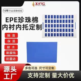 EPE珍珠棉内衬定制 口服液内托  物流包装异形内衬