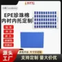 定制异形珍珠棉口服液内衬