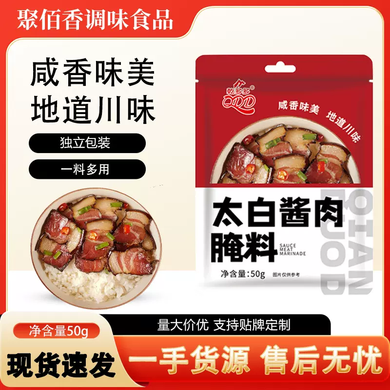 太白酱肉腌料四川风味土猪肉腊肠太白酱肉腊肉咸肉太白酱肉调味料