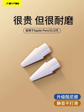 适用倍思pencil替换padpencil笔头静音防滑耐磨改造阻尼金属笔尖