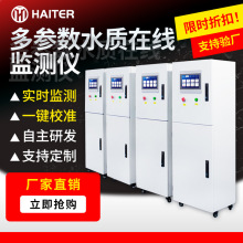 多参数水质监测仪 鱼塘水产养殖 PH溶解氧浊度电导率在线分析仪