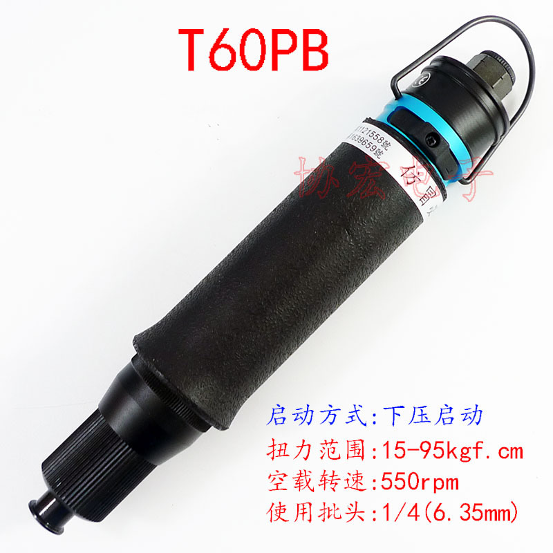 T60PB下压启动风气批起子全自动停风气动螺丝刀air screwdrivers