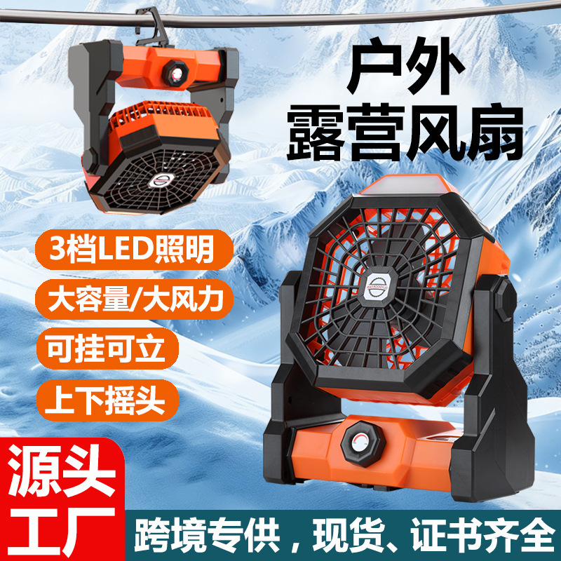 Cross-Border Exclusive Supply of Outdoor Fans, Camping Tents, USB Fans, Portable High-Power Charging Camping Fans, Lighting