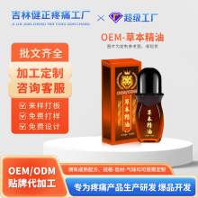 草本身体按摩精油代工养生馆全身通用刮痧推拿发热草本疼痛精油