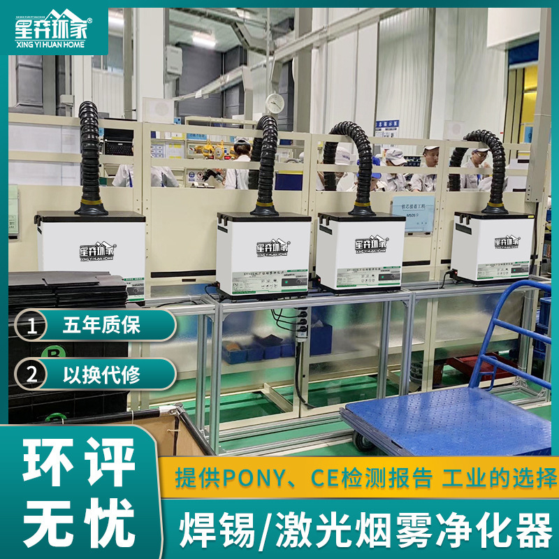 焊锡烟雾净化器星弈XY-01单工位烙铁焊接吸烟仪单头小型抽烟过滤