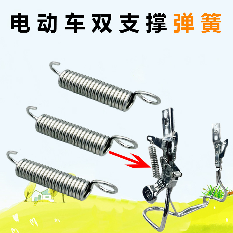 电动车双支撑通用弹簧电瓶车后支撑边脚架高弹力回应支架拉簧配件