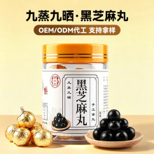 九蒸九晒黑芝麻丸手工制作芝麻丸蜂蜜丸锡纸独立包装工厂加工生产