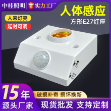 感应开关人体感应灯座楼道红外延迟过道LED明装E27螺口灯头灯底座