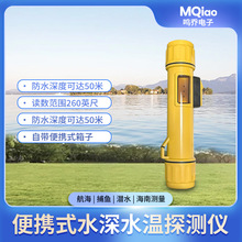 水深水温探测仪手持式声呐水深探测仪应急救援用便携式测深仪