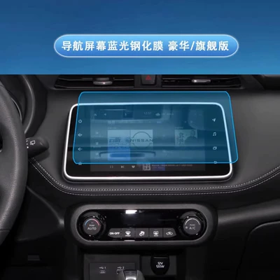 Suitable for 17-24 Models of: Car interior film - 22-24-nissan-kicks-navigation-blue-light-tempered-glass-screen-protector-deluxeflagship-edition