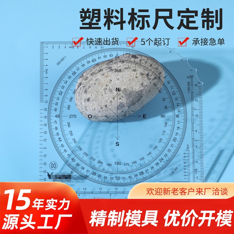 塑料尺子