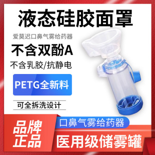 婴幼儿童储雾罐雾化医用咳嗽哮喘喷辅舒酮口鼻气雾给药器筒式吸入-阿里巴巴