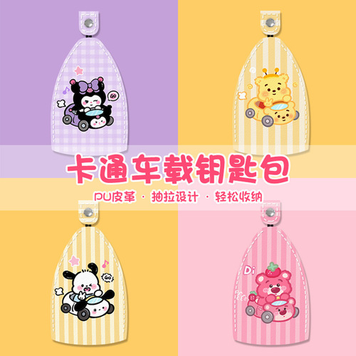 Original cute cartoon creative pull-out key bag with draw-type large-capacity electric vehicle car key bag open