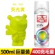 500ml fluorescent yellow [excellent] large bottle