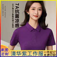 Новая модель Tsinghua Purple Рабочая одежда на заказ с логотипом бизнес-рубашка поло с отворотом T рекламная рубашка с вышивкой и печатью