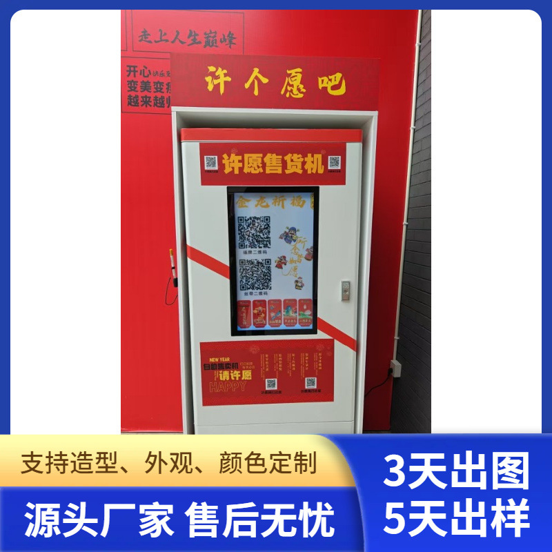 许愿牌祈福红绳自动售卖机无人智能售货机贩卖机二合一许愿绳