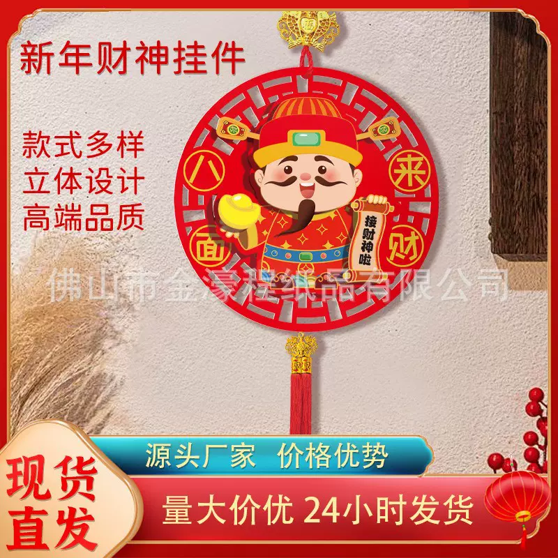 2025新年立体财神挂件迎春乔迁客厅室内背景墙装饰布置用品批发