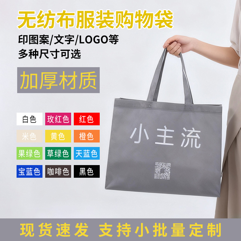 无纺布服装购物袋现货定制立体广告促销环保袋大容量手提袋定做
