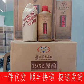 贵州茅台集团1952原酿酱香型白酒500ml六瓶53度纯粮食酒整箱批发