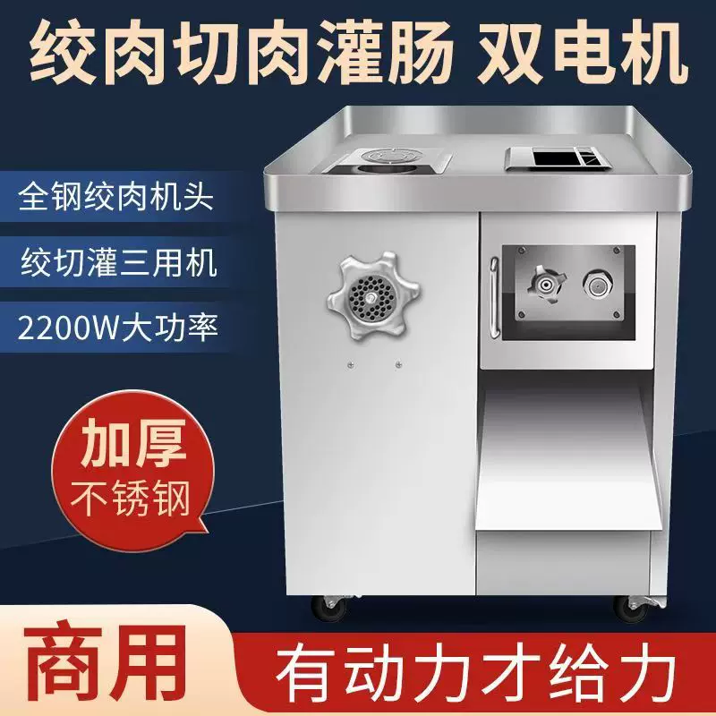 全自动商用不锈钢绞切肉机商用绞肉机切肉机绞切一体机绞肉切肉机