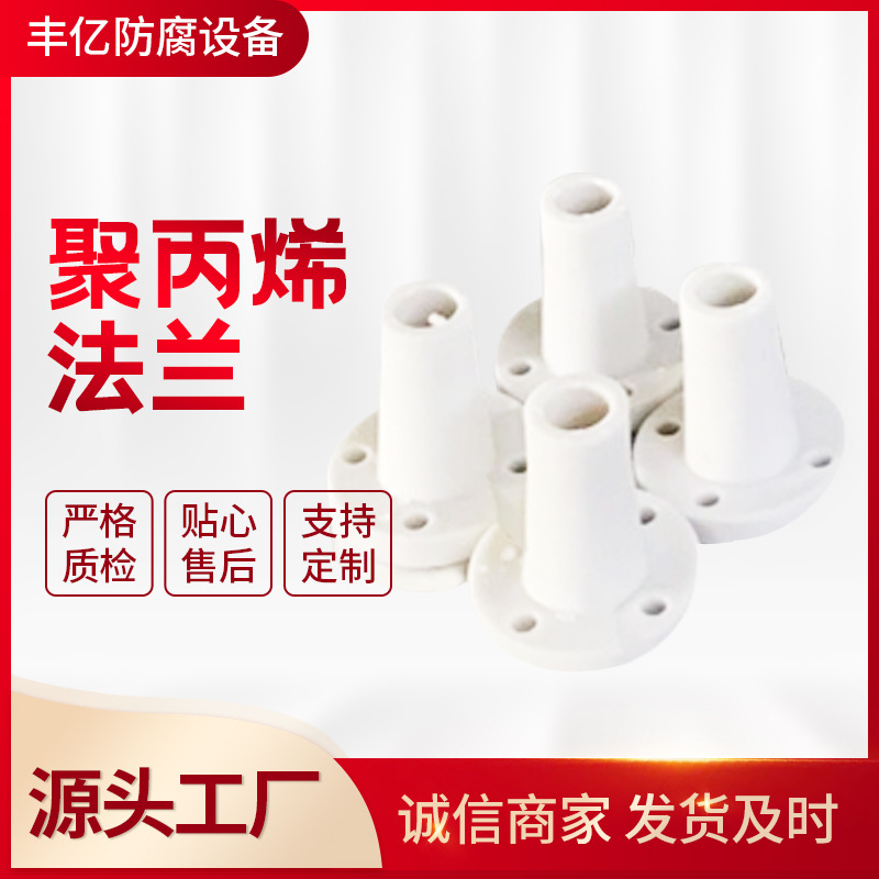 展示PP法兰,聚丙烯法兰  品质保障 欢迎咨询