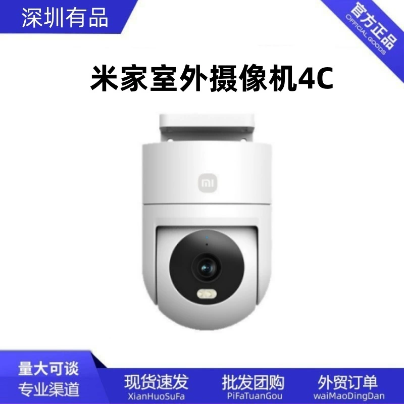 Наружная камера Xiaomi 4C, видеонаблюдение, 360° без мёртвых зон, для входной зоны и улицы, умная, ночное видение