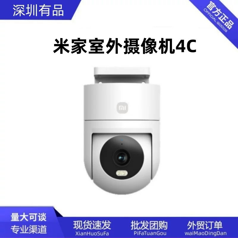 Наружная камера Xiaomi 4C, видеонаблюдение, 360° без мёртвых зон, для входной зоны и улицы, умная, ночное видение
