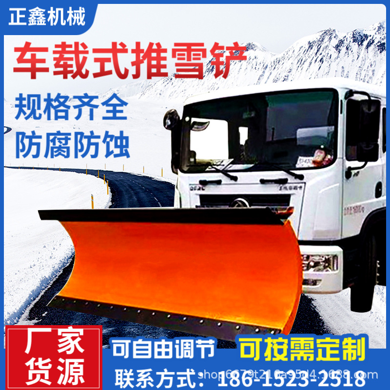 车载式推雪铲环卫皮卡车装载除雪机道路除冰清雪大型犁板式推雪板