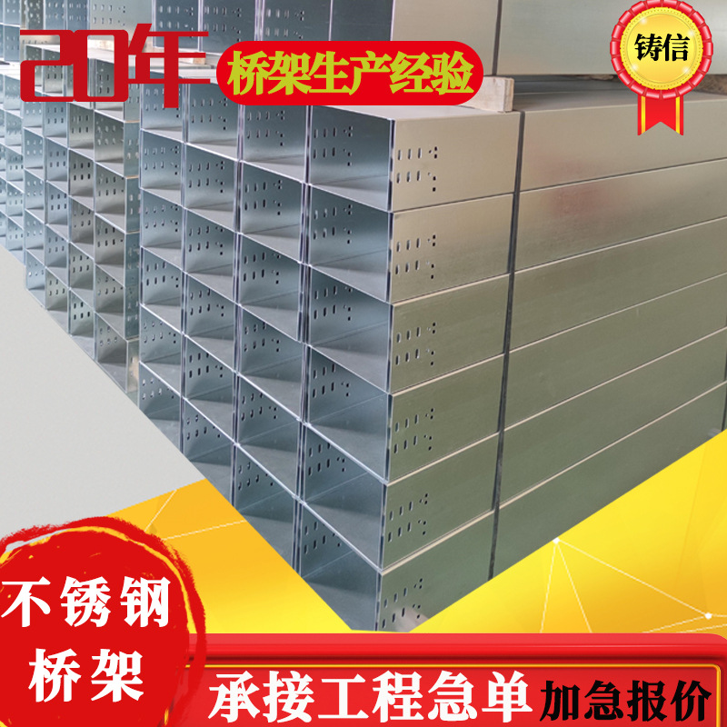 厂家现货304不锈钢桥架201不锈钢电缆桥架喷塑 不锈钢防火桥架