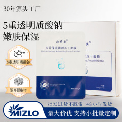 新商品多重保湿潤顔冷凍乾燥粉マスク銀耳水光ヒアルロン酸ナトリウムパッチ式院線式マスク