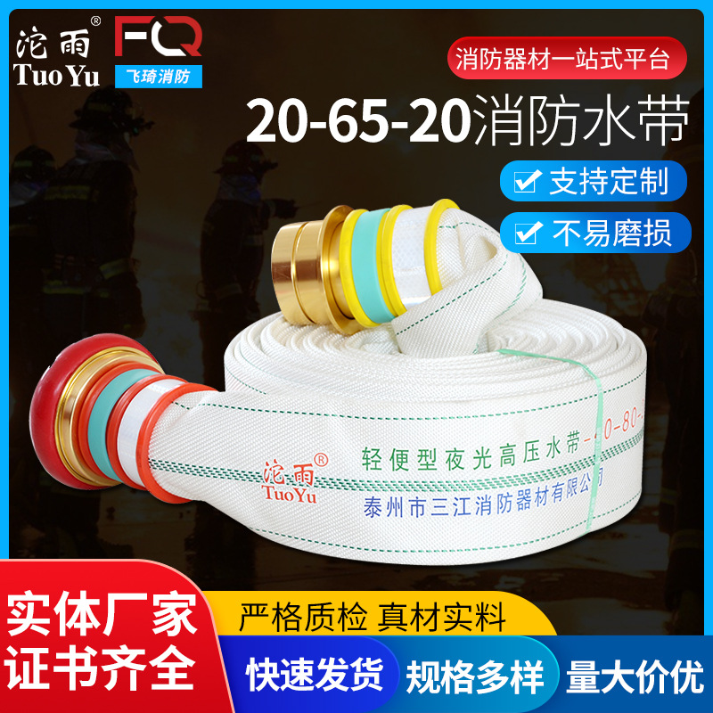 三江沱雨牌消防器材 轻便型浮力消防水带20-65-20聚氨酯消防水带