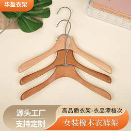 女装店高品质米白色橡木衣架工厂批发可加logo清漆衣架裤架套装