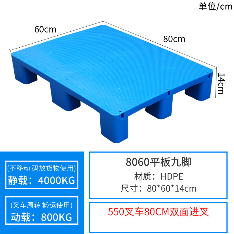 80*60*14cm 평평한 9 개 다리 두껍게 [4 톤 운반]]