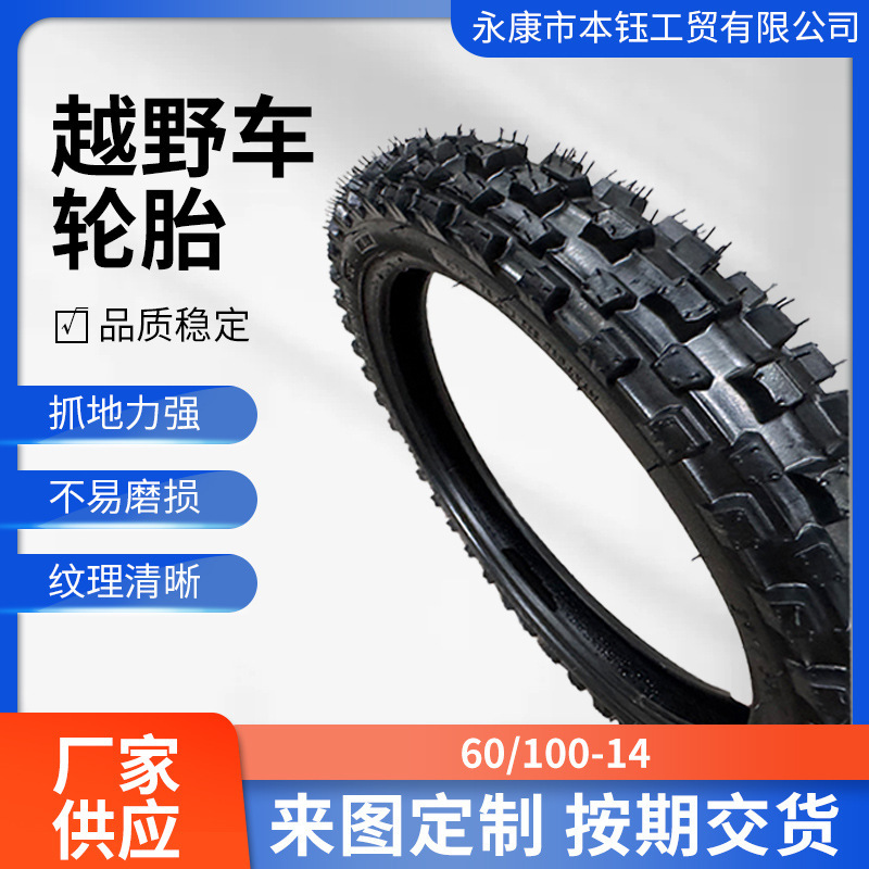 Off-Road Motorcycle 14inch 60/ 100-14inch Off-Road Deep Tooth Inner and Outer Tire Tire Accessories 14inch Inner and Outer Tires