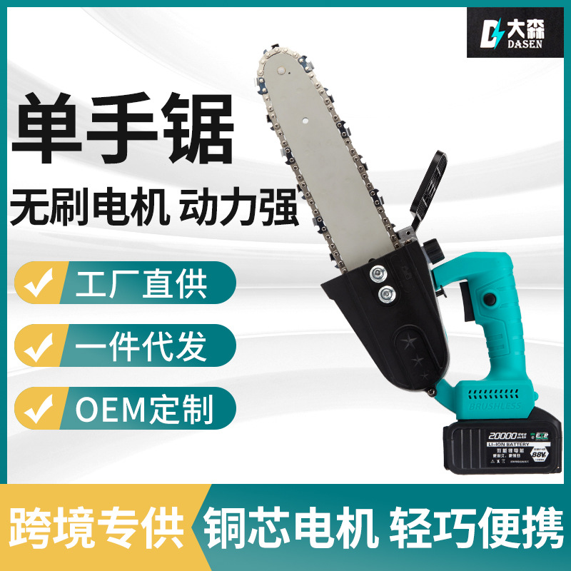 充电式轻型锂电伐木电链锯 手持家用切割修枝迷你电锯单手锯批发