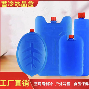 Ice crystal box refrigeration air conditioning fan air cooler universal ice bag ice plate ice box refrigeration preservation incubator ice crystal refrigeration