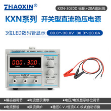 ����KXN-3020D 0-30V 0-20Aֱ�����{���������Դ ���ϻ��yԇԴ