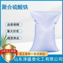 七水合硫酸铁(III) 厂家现货 铁含量21% 35139-28-7 聚合硫酸铁