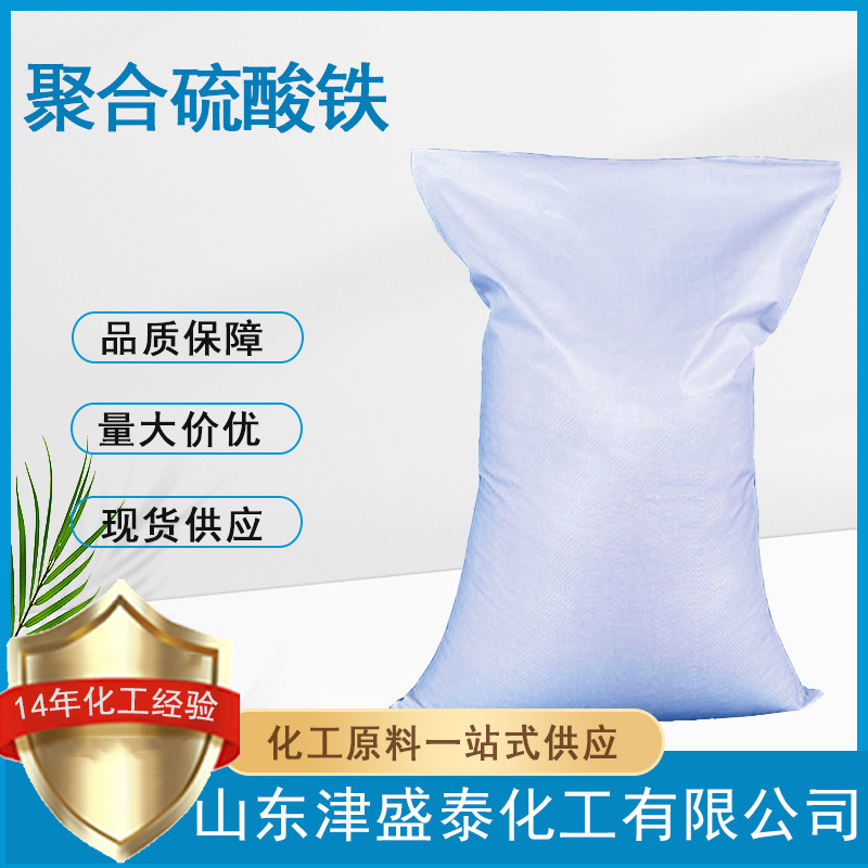 七水合硫酸铁(III) 厂家现货 铁含量21% 35139-28-7 聚合硫酸铁