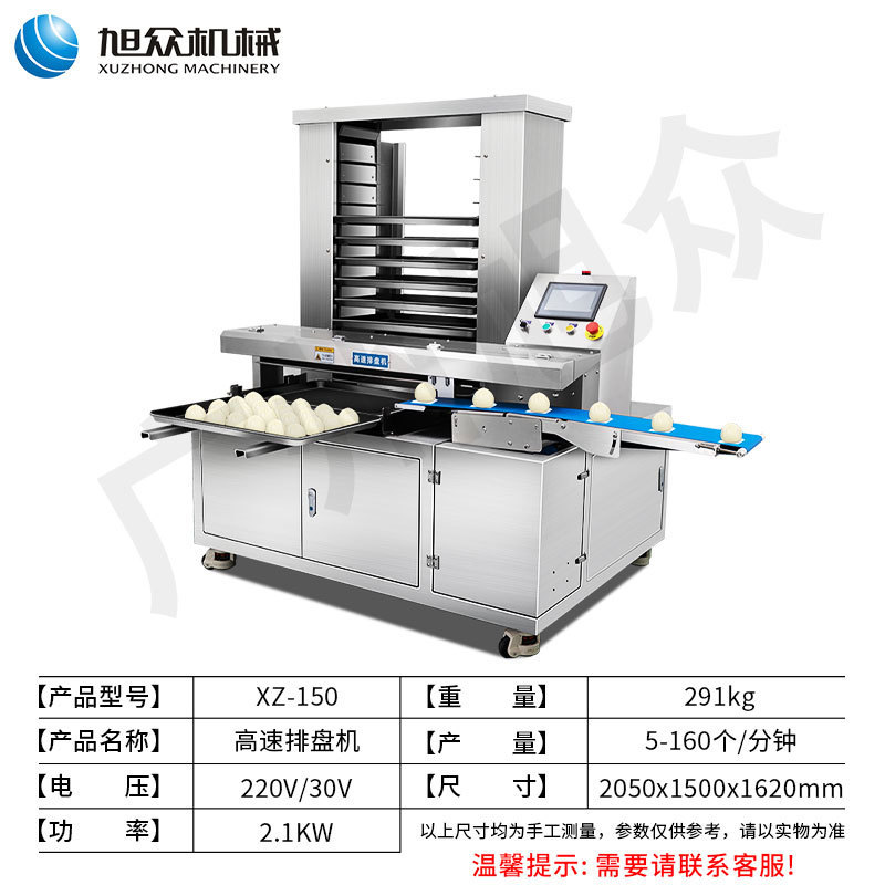 Xuzhong máquina automática de plato comercial para pan al vapor, pan al vapor, plato multifuncional para pastel de galleta, plato de pastel de luna