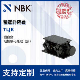 NBK TLJK 精密升降台滑台模组 高精密燕尾槽移动台机床附件零配件