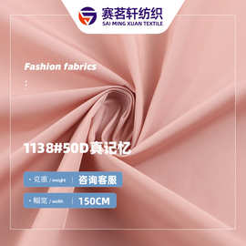 50D真记忆 防水记忆布 羽绒服棉服马甲休闲裤户外服运动服布料