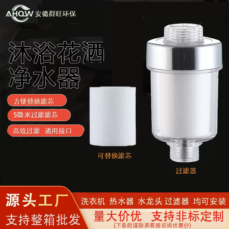 花洒前置QW净水器美肤沐浴家用水龙头浴室淋浴自来水洗澡过滤器