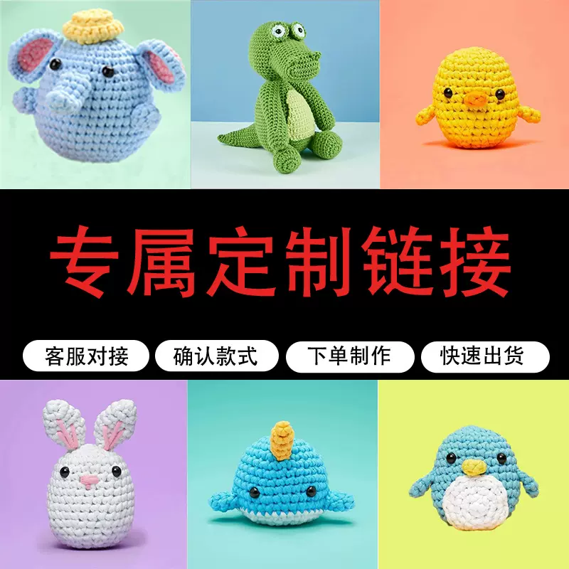 毛线钩织抱卡公仔玩偶链接来图来样源头工厂支持跨境钩织玩偶